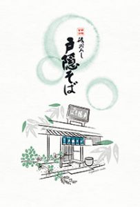 戸隠リーフレット